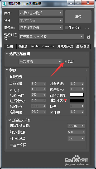 3ds Max 2018怎么关闭活动