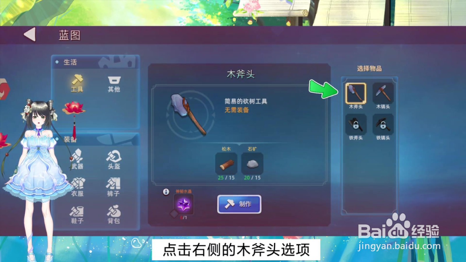 龙灵木斧头怎么制作
