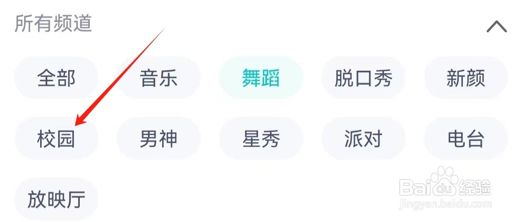 映客直播查看校园的方法