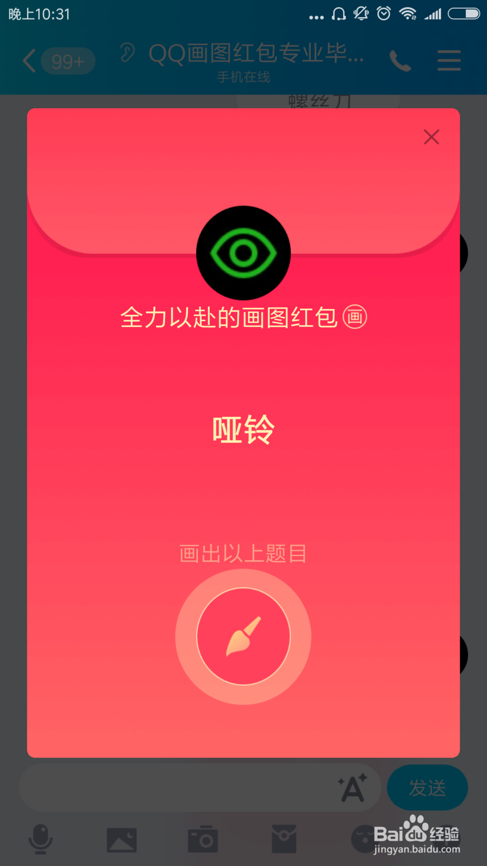 qq红包怎么画哑铃？qq画图红包哑铃的简单画法