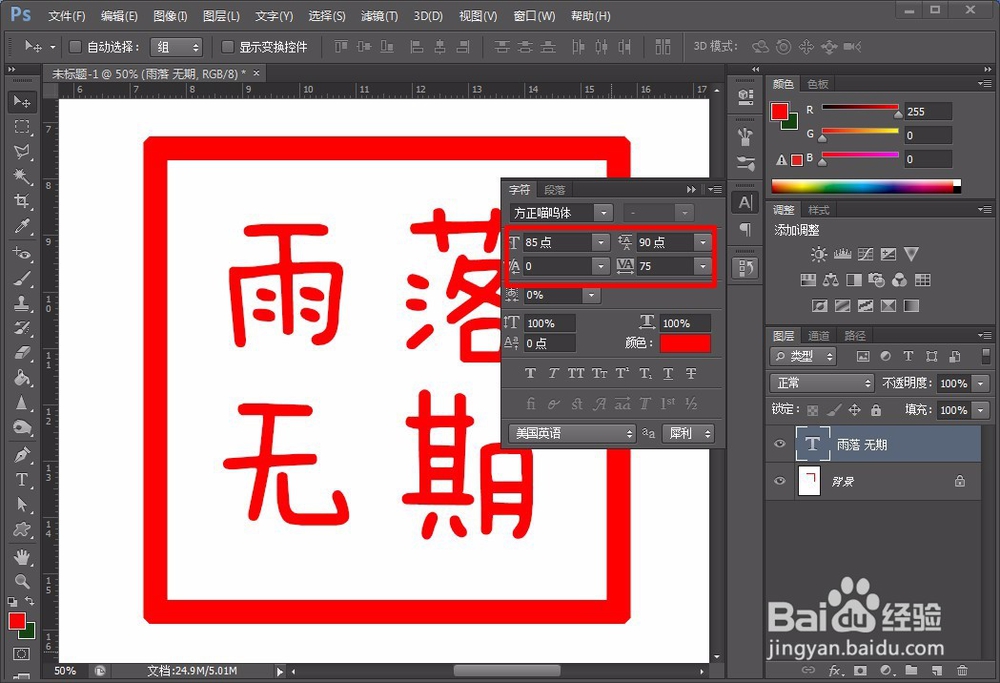 在PS中如何制作印章效果