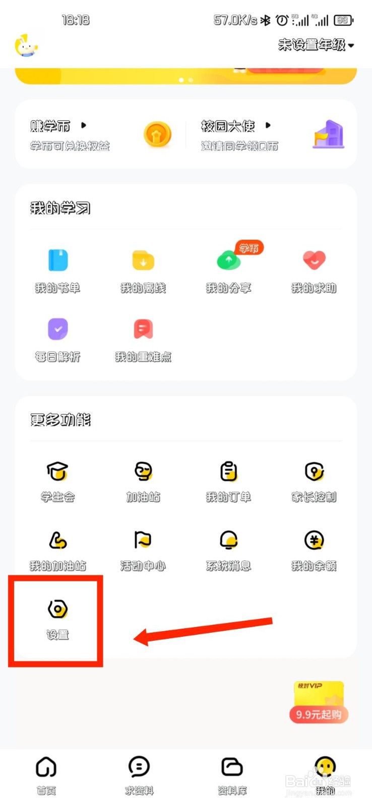 快对怎么开启护眼模式