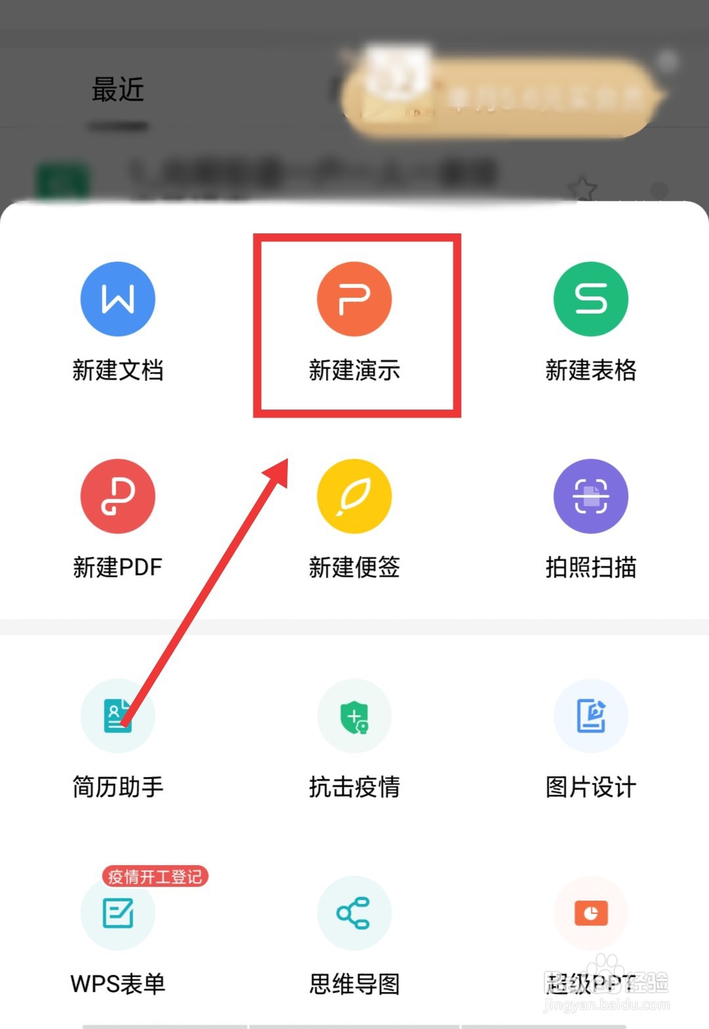 怎样用手机制作ppt