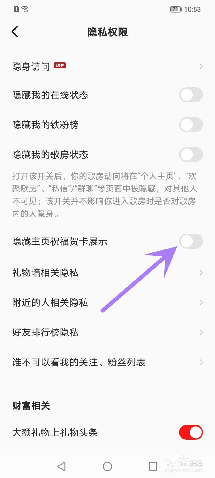 全民K歌怎么隐藏主页祝福贺卡
