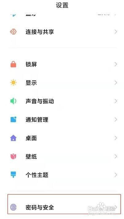 红米note10pro手机指纹解锁如何设置呢