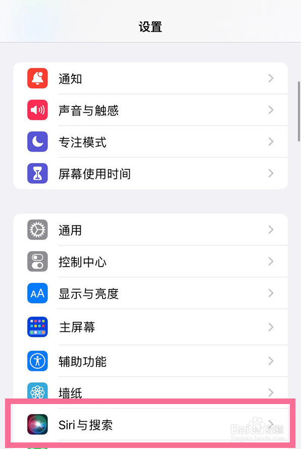iPhone15怎么设置开启通话挂断siri？