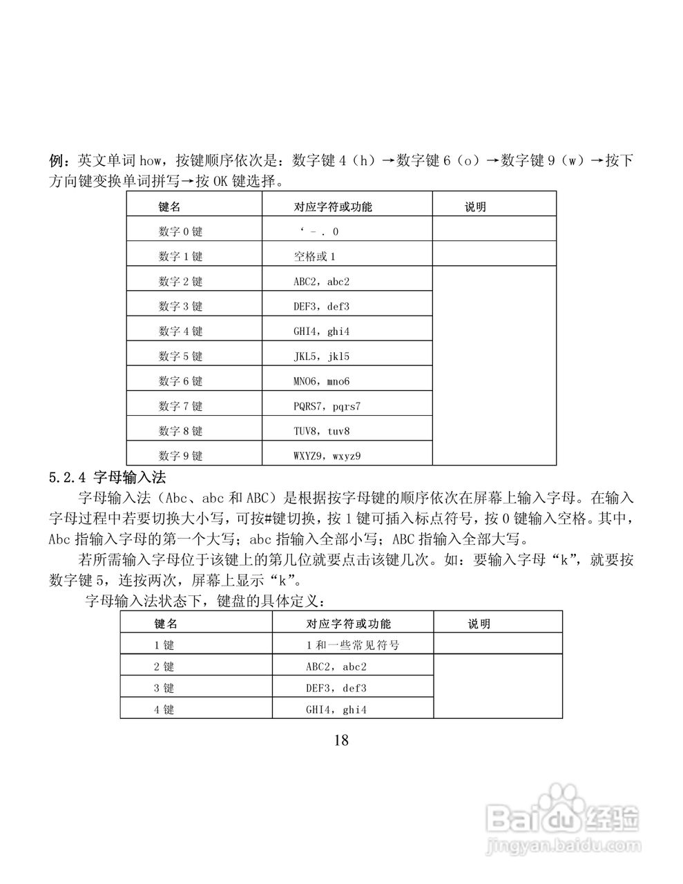 纽曼P10手机使用说明书:[2]