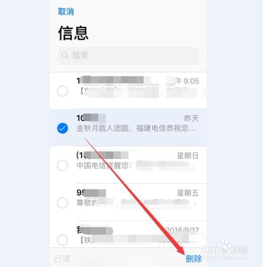 iphone怎么批量删除短信