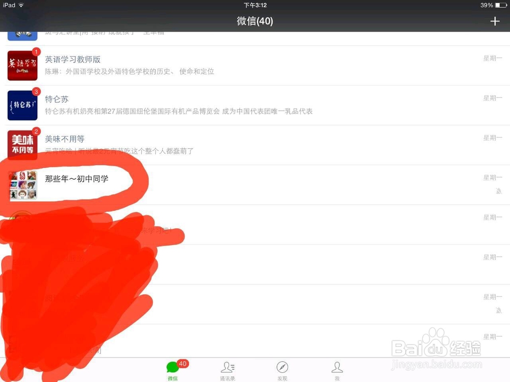 如何迅速找到微信中的群聊