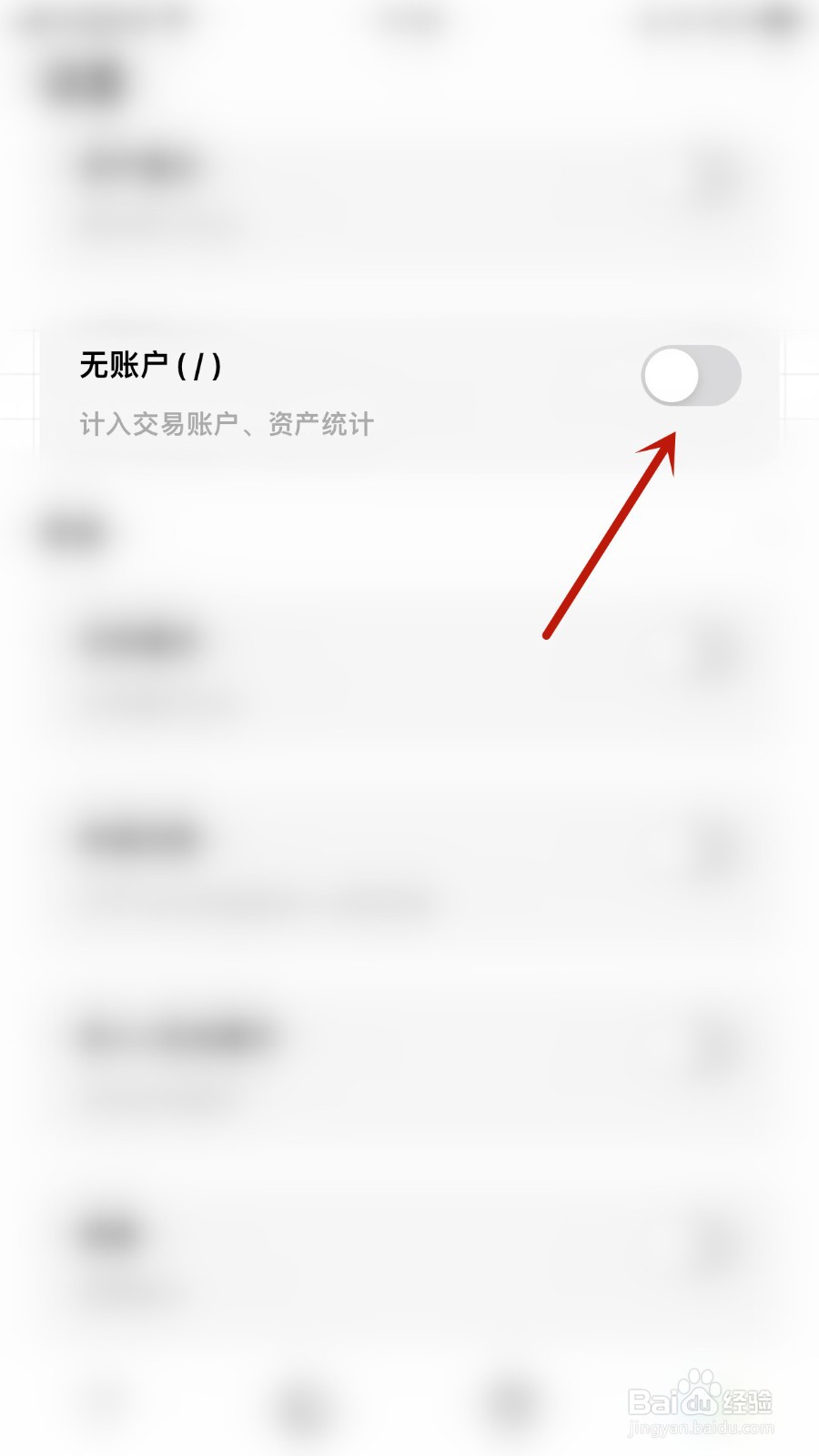 可萌记账Plus如何开启无账户