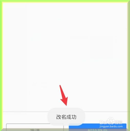 腾讯会议如何修改会议中的名字