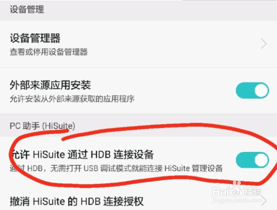 华为手机怎么连接电脑传输文件