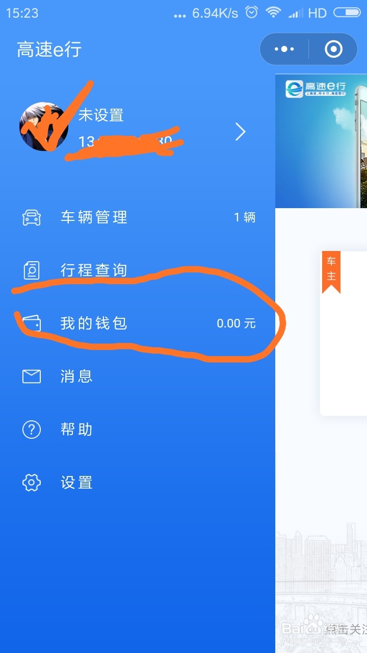 如何用微信不停车支付高速路费