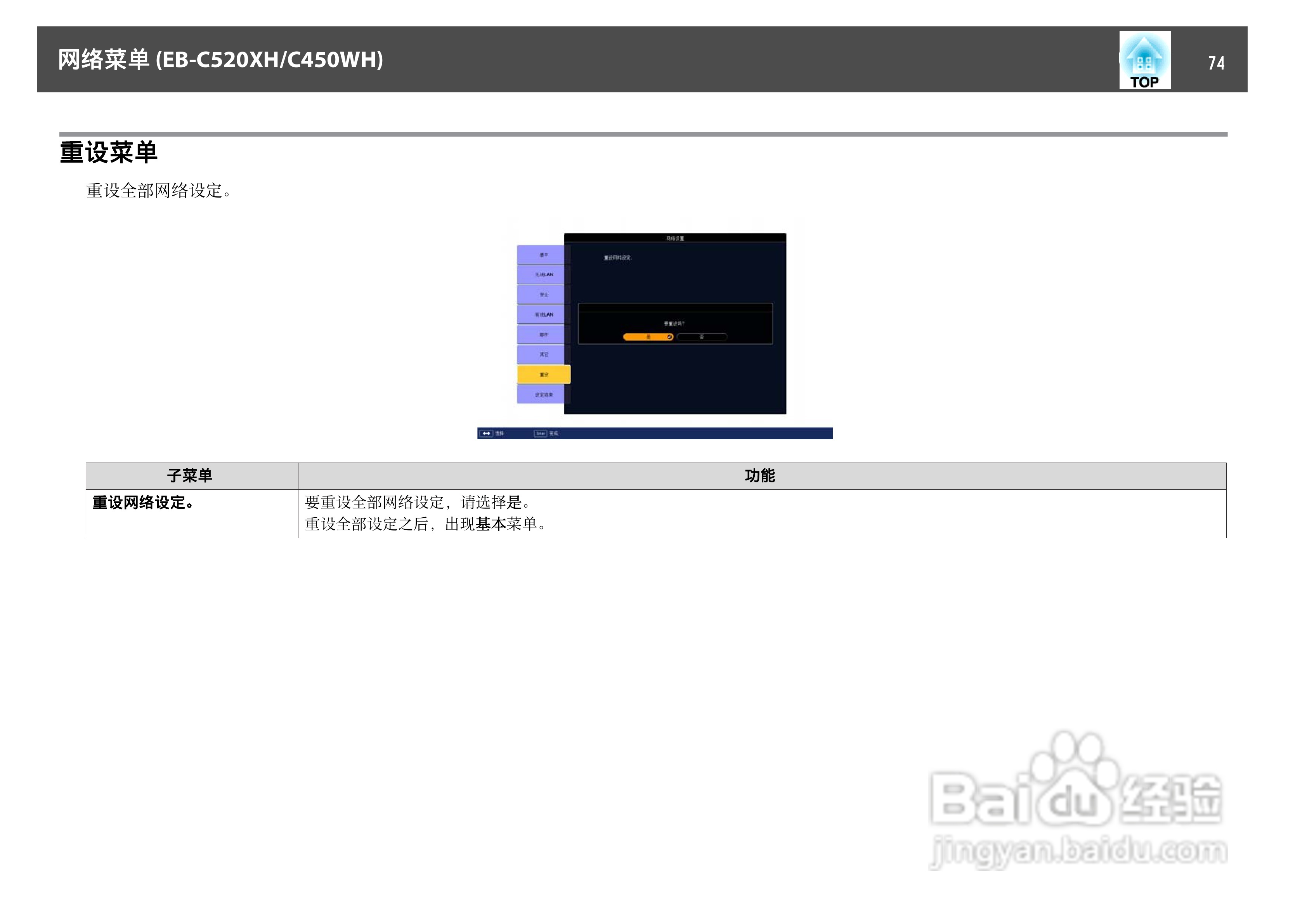 爱普生EB-C450XE投影机使用说明书:[8]