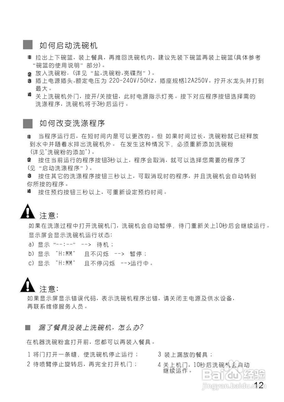美的洗碗机WQP12-9270-CN说明书:[2]