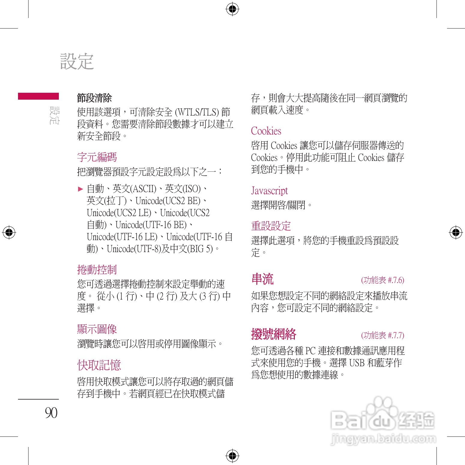 LG KU800手机使用说明书:[10]