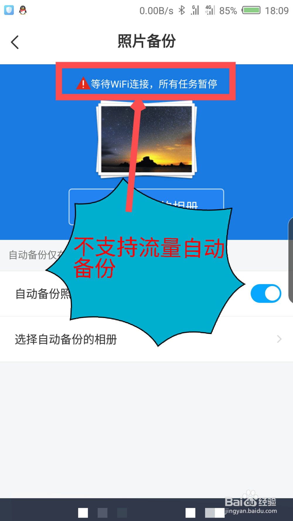 百度网盘怎么用数据流量备份照片