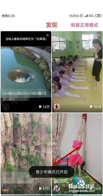 全民小视频如何开启青少年模式