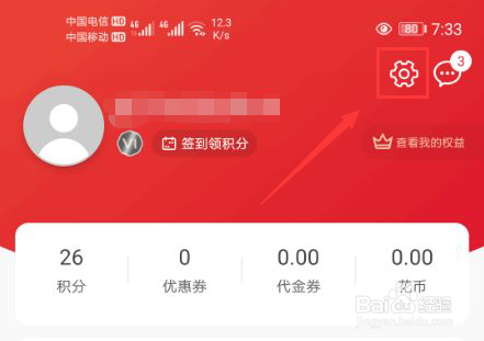华为商城怎么关闭短信推送功能