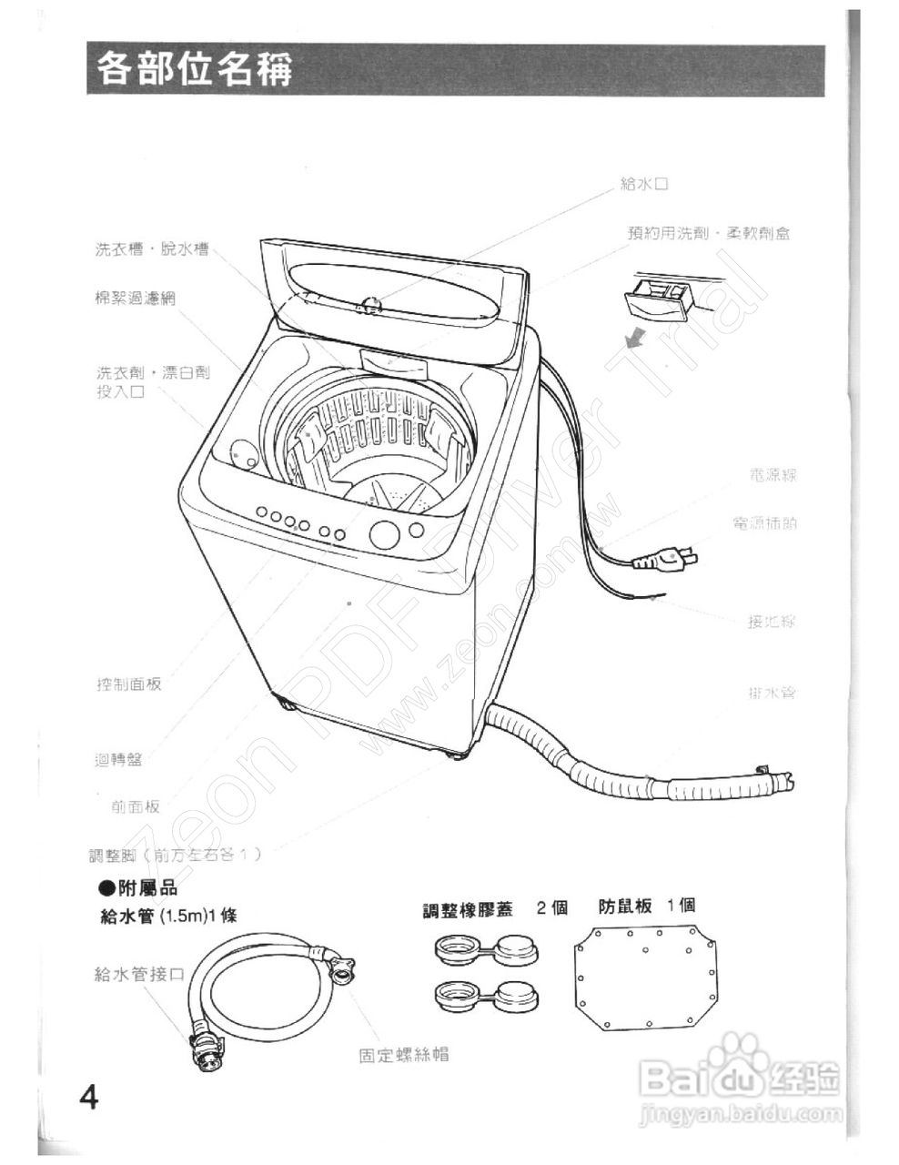 歌林BW-909S型洗衣机使用说明书:[1]