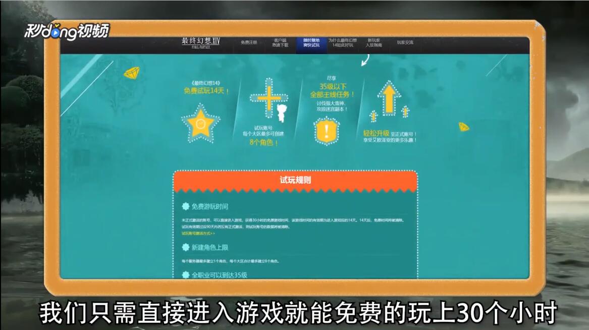 怎样免费玩最终幻想14