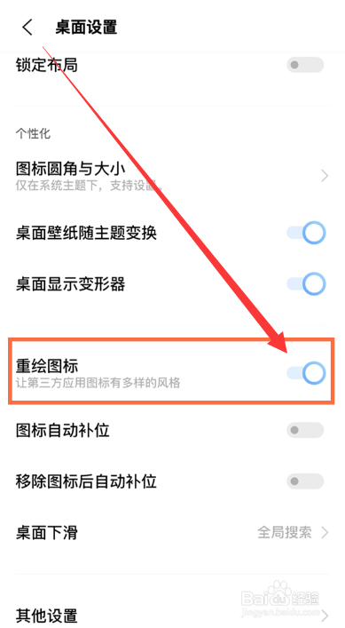 vivo手机怎么开启重绘图标