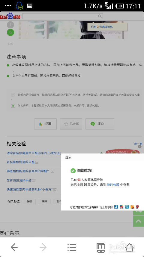手机如何写百度经验评论与投票和点赞