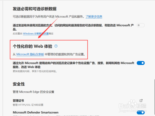 Microsoft Edge怎么关闭个性化Web体验