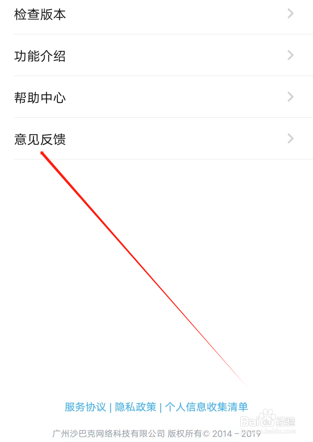 喔喔开黑怎样查看意见反馈