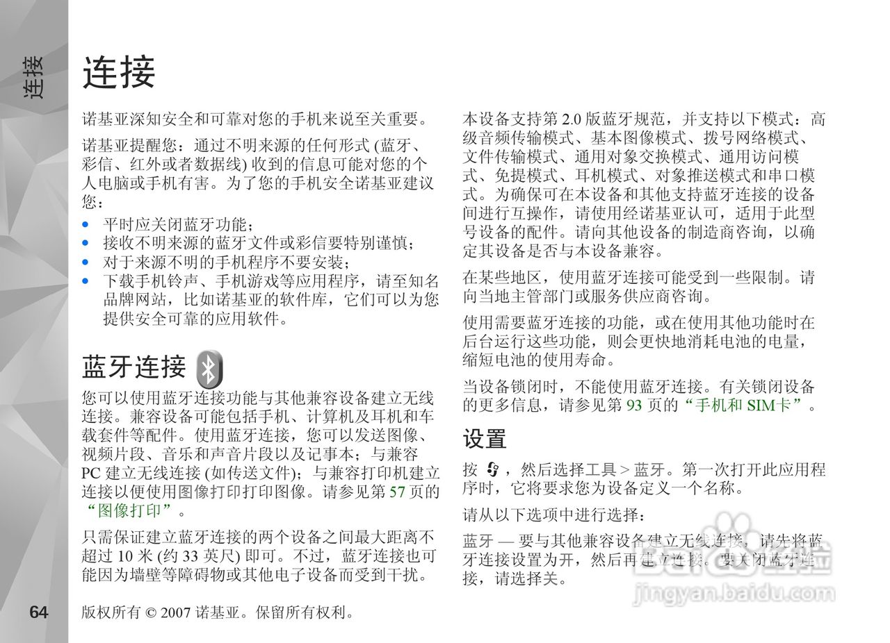 诺基亚N81手机使用说明书:[7]