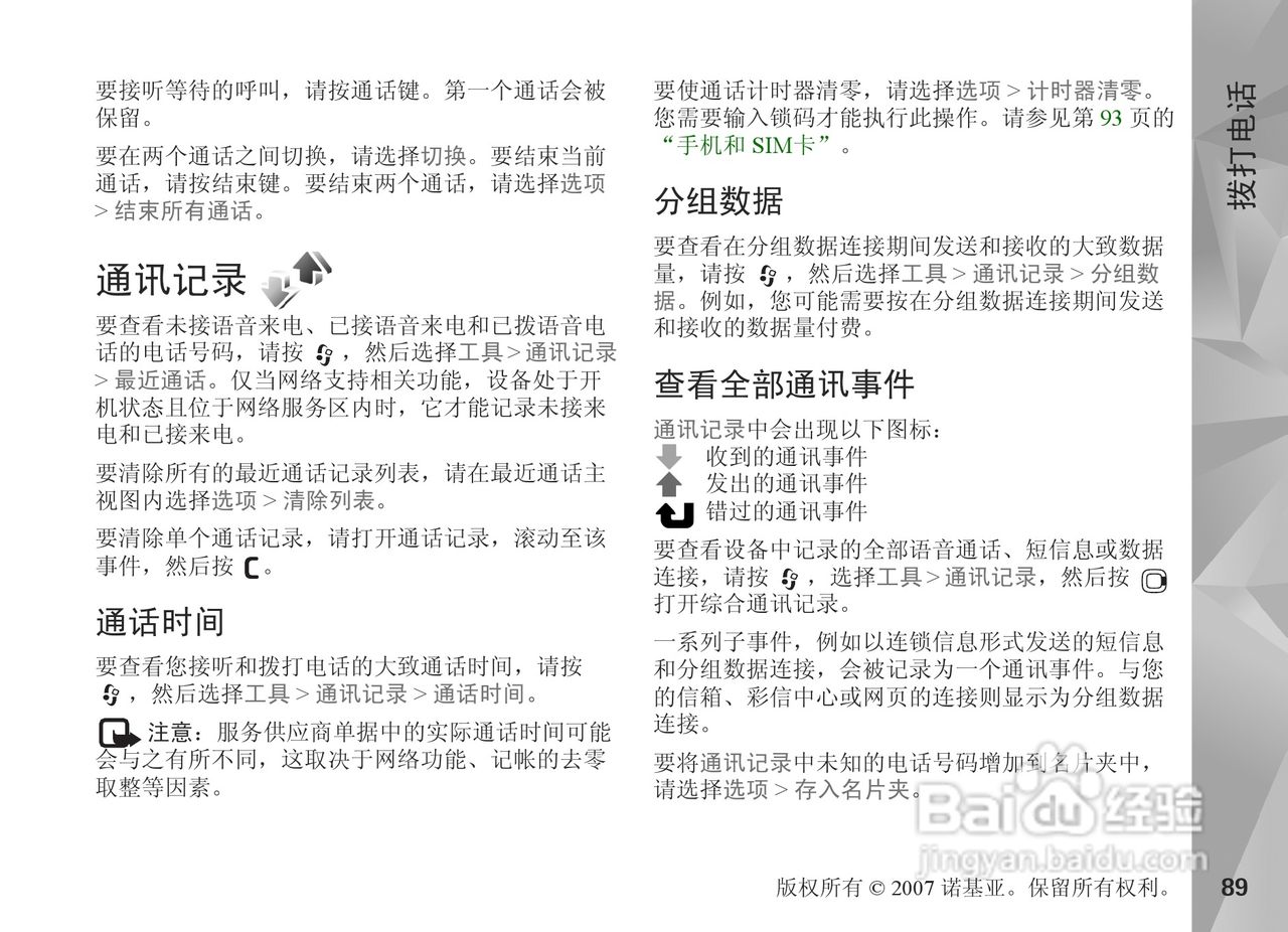 诺基亚N81手机使用说明书:[9]