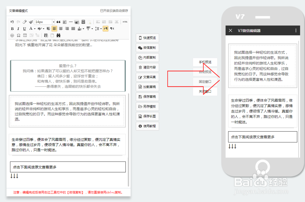 v7微信编辑器图文排版教程