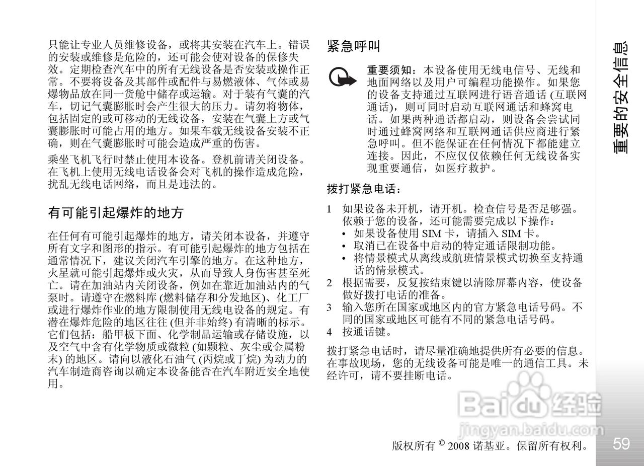 诺基亚8800A手机使用说明书:[6]