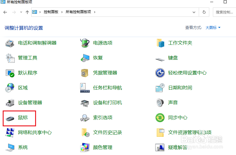 Win 10如何将鼠标光标变成黑色