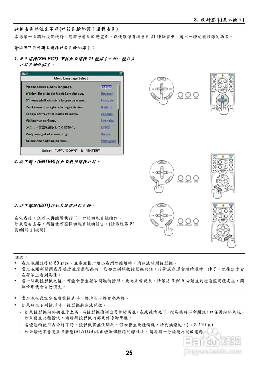 NEC NP2000/NP1000投影机使用手册:[4]