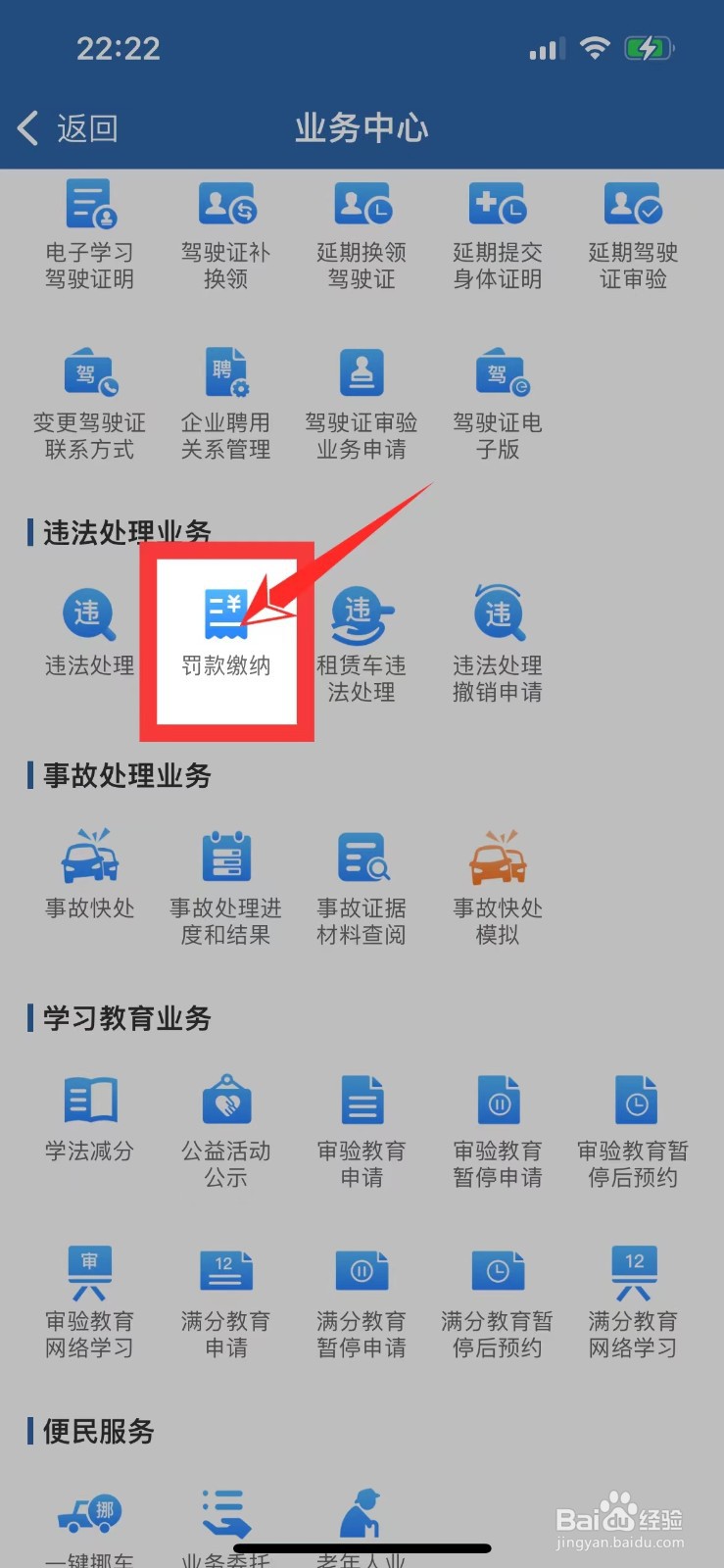 交管12123怎么交机动车罚款