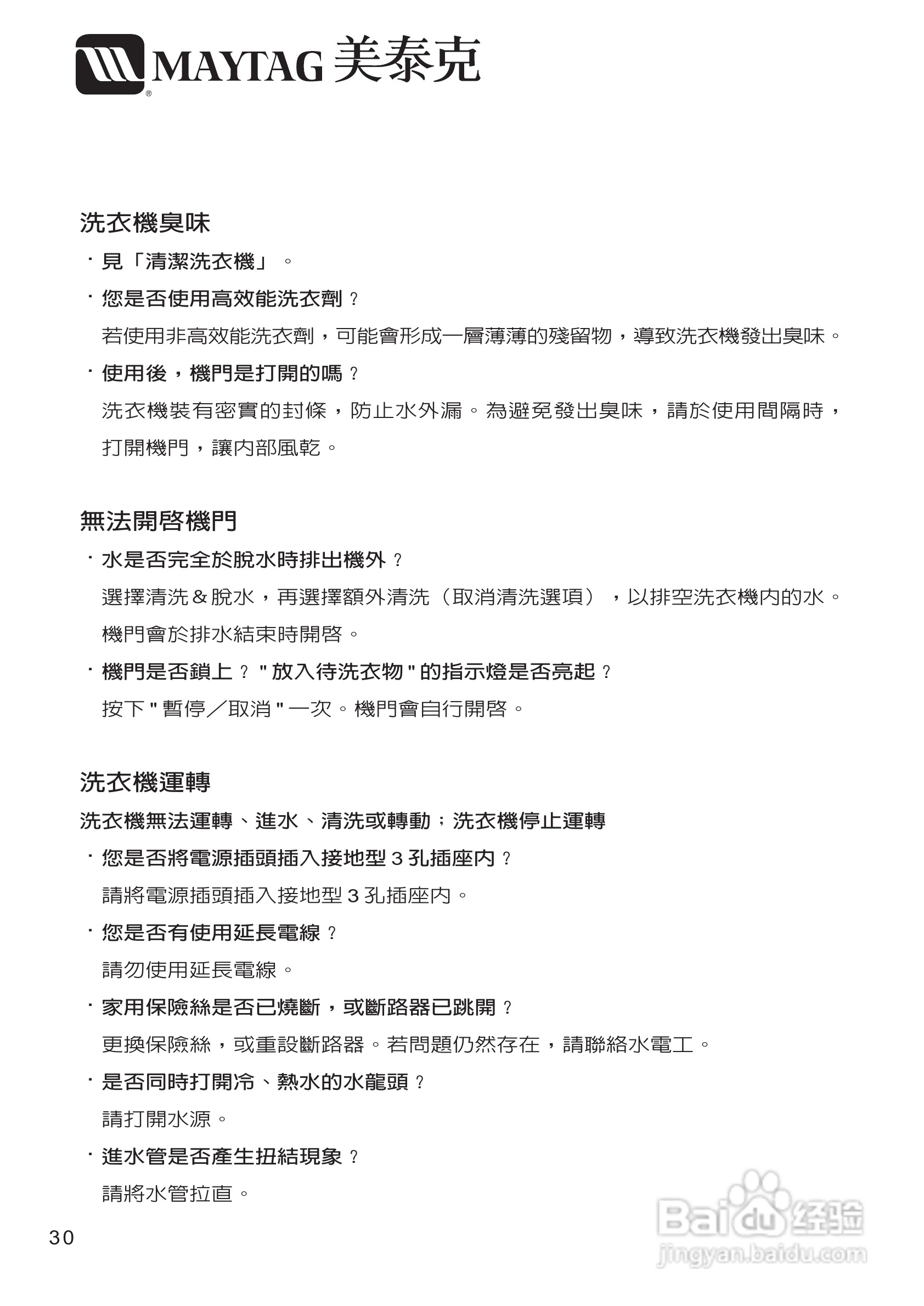 美泰克MAYTAG MHWZ600洗衣机说明书:[4]