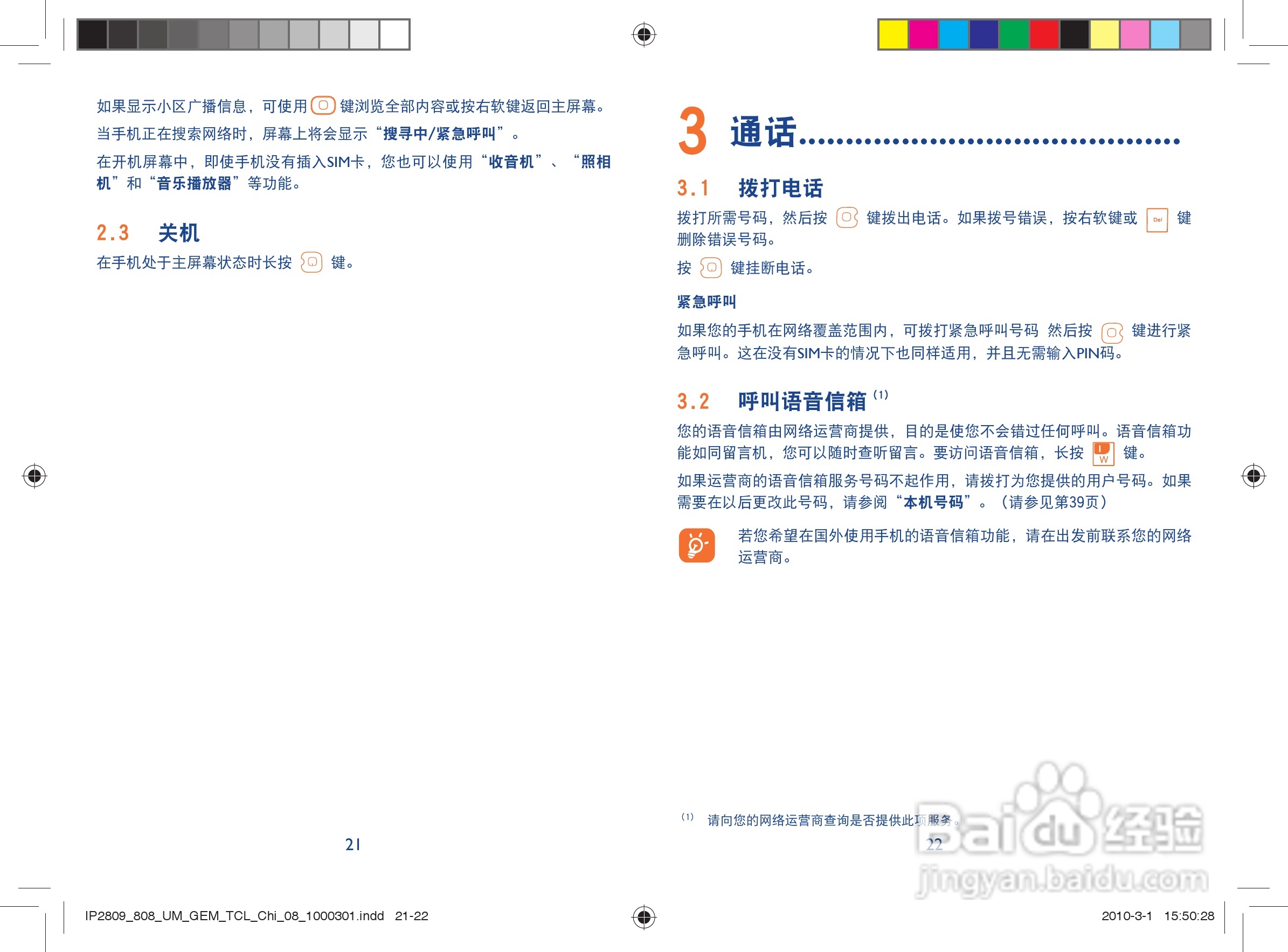 TCL Q3手机使用说明书:[2]