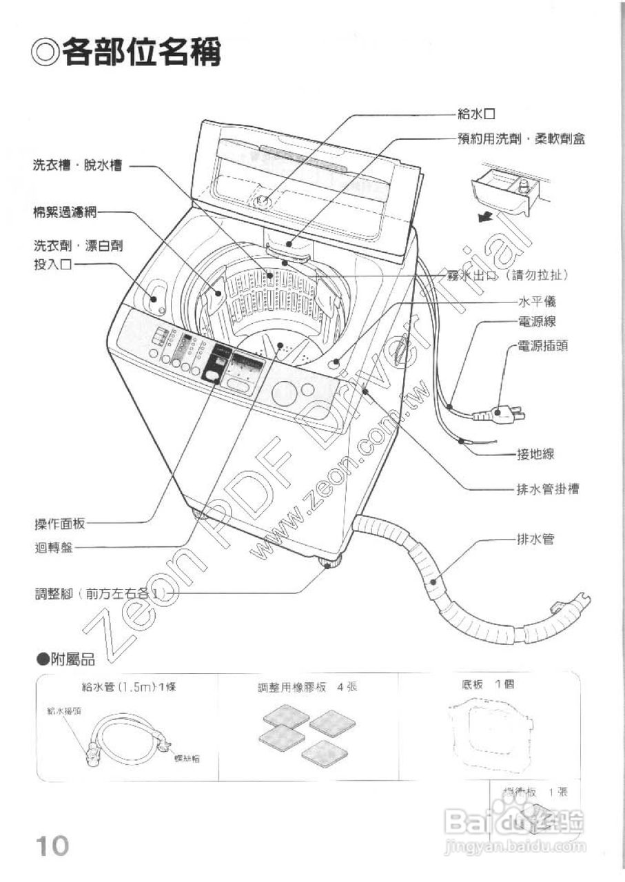 三菱AW-QV100型洗衣机使用说明书:[1]