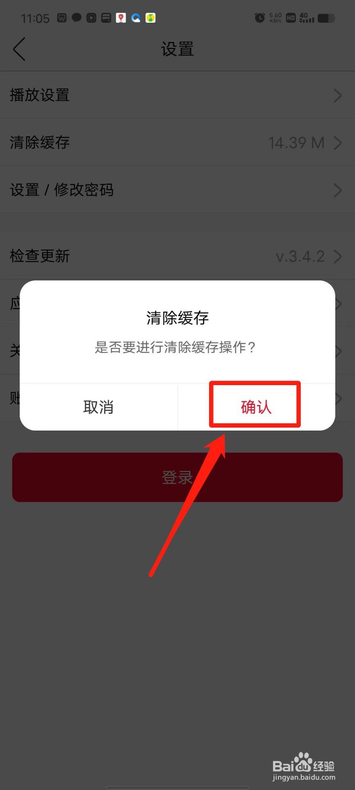 花城FM怎么清除缓存
