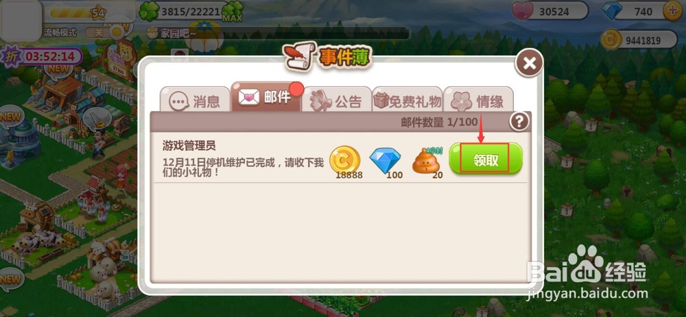 怎样在QQ空间农场领取12月11日停机维护礼物