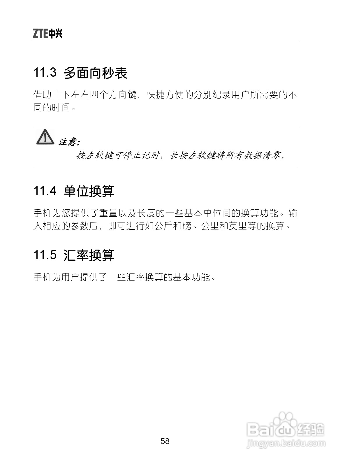 中兴ZTE-G X870手机使用说明书:[7]