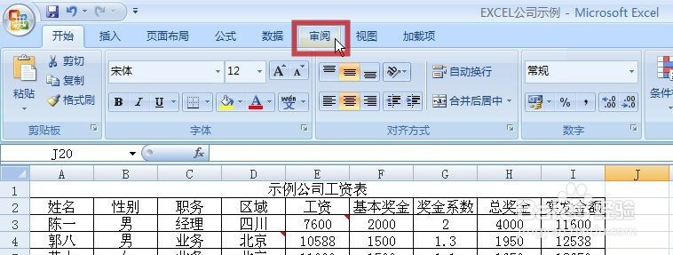 EXCEL怎样一直显示批注