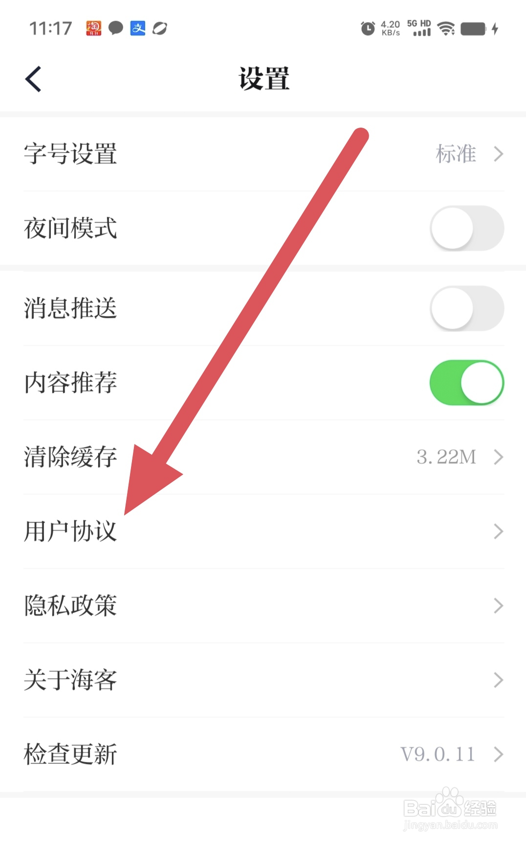 海客新闻如何查看用户协议？