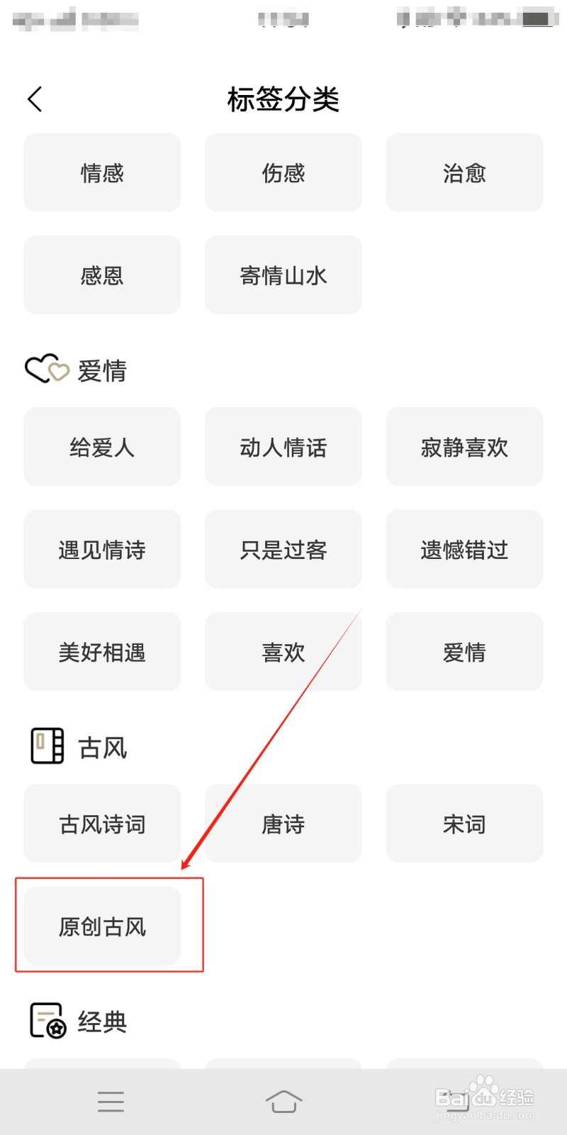 诗音怎么查看原创古风类文章