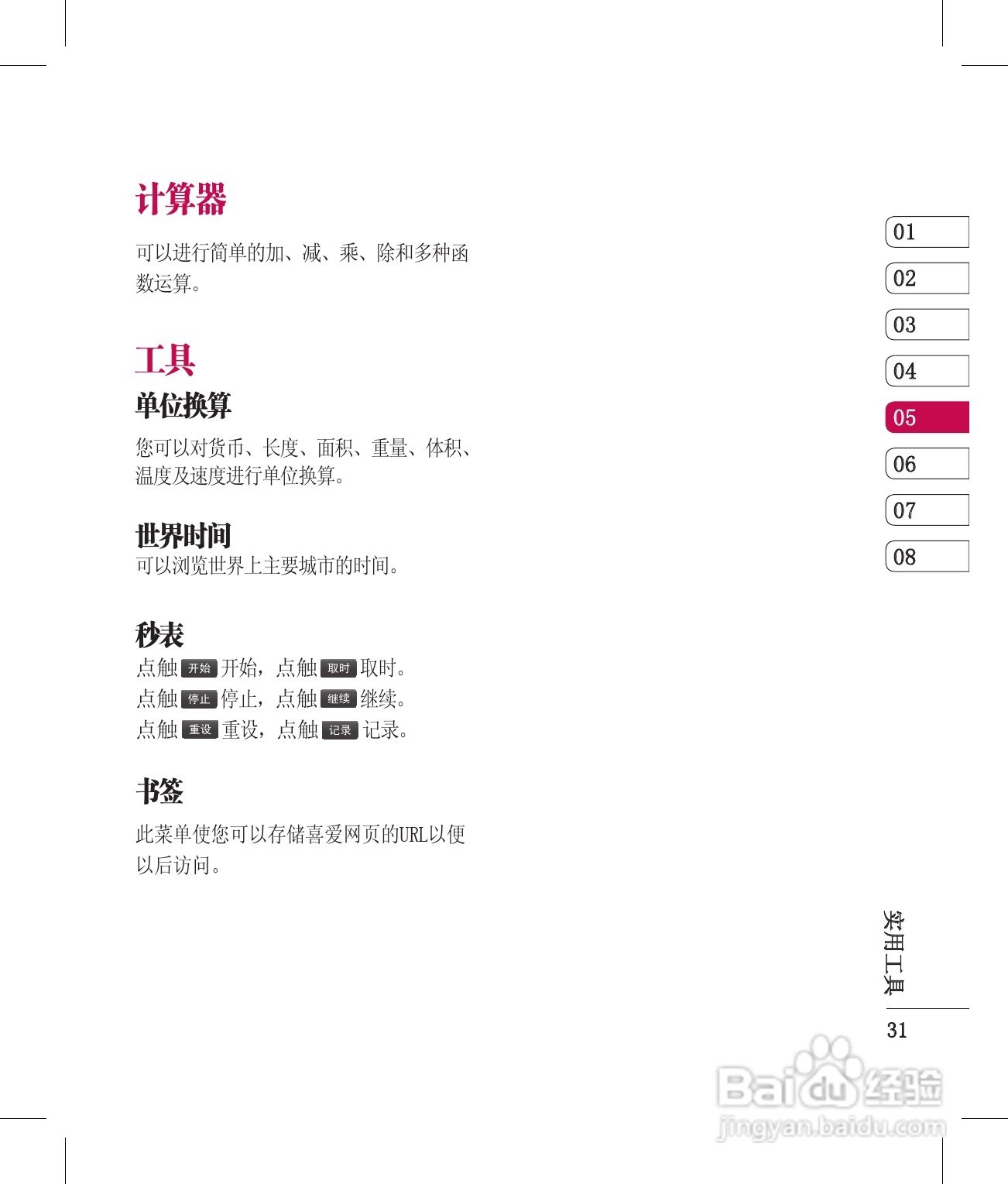 LG KV920手机使用说明书:[4]