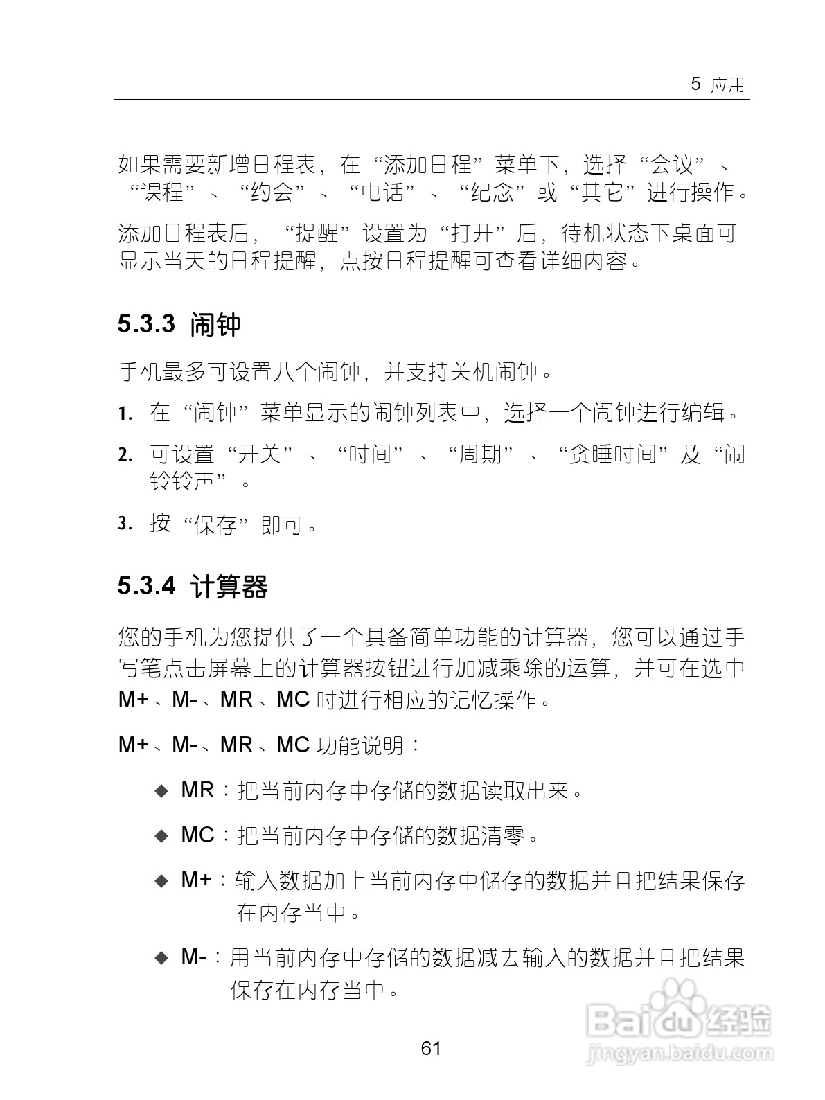 中兴ZTE-G X860手机使用说明书:[8]