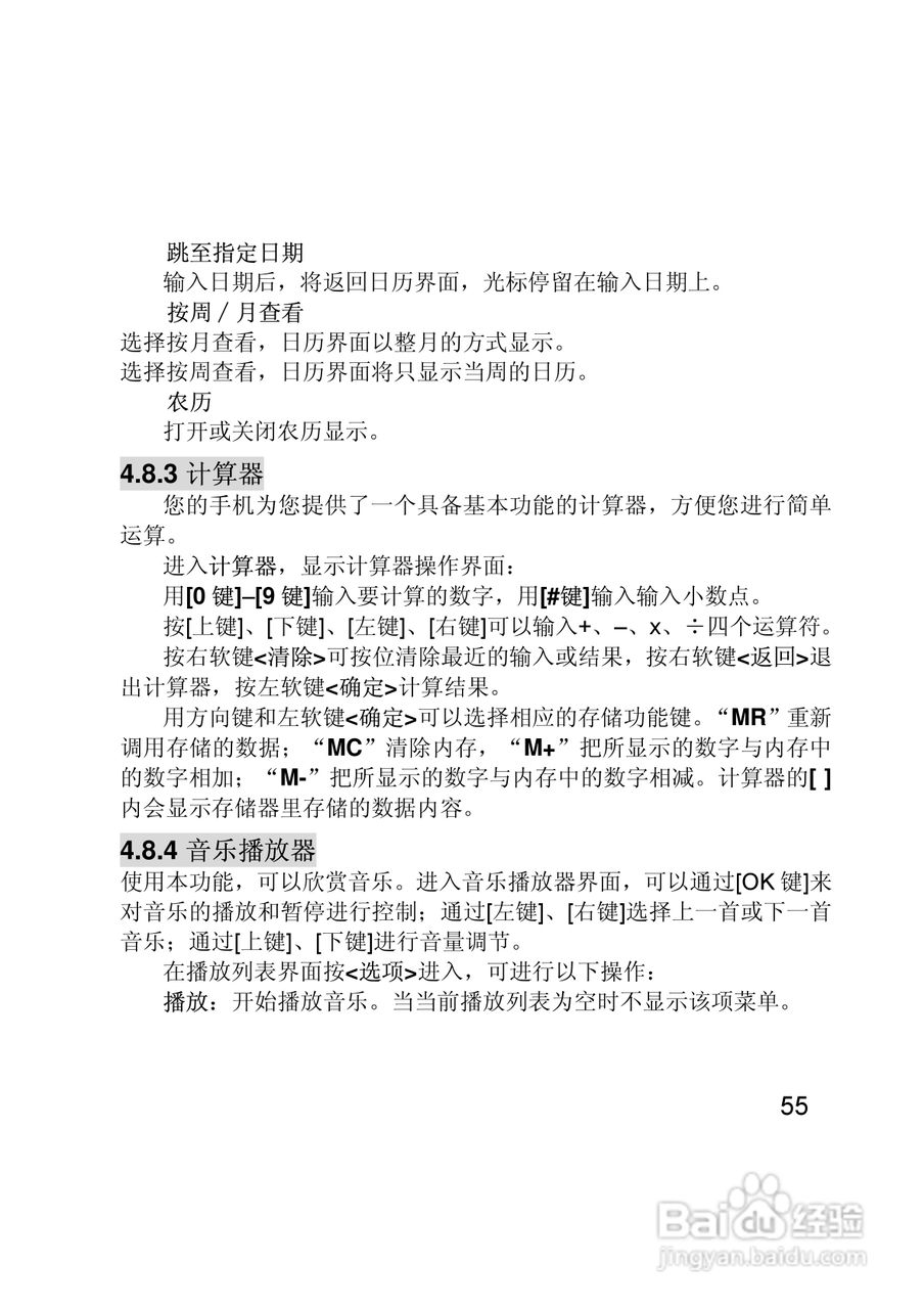 联想E280手机使用说明书:[6]