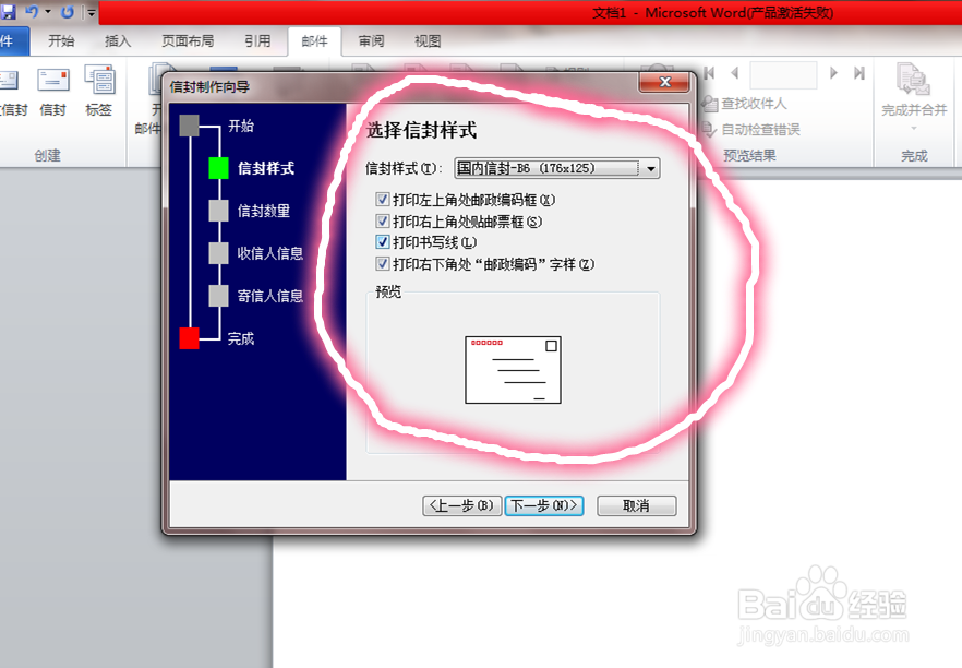怎么在word中制作信封