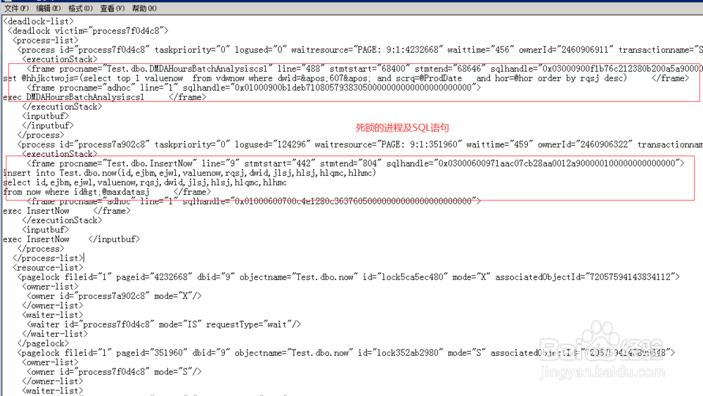 SQL Server追踪死锁